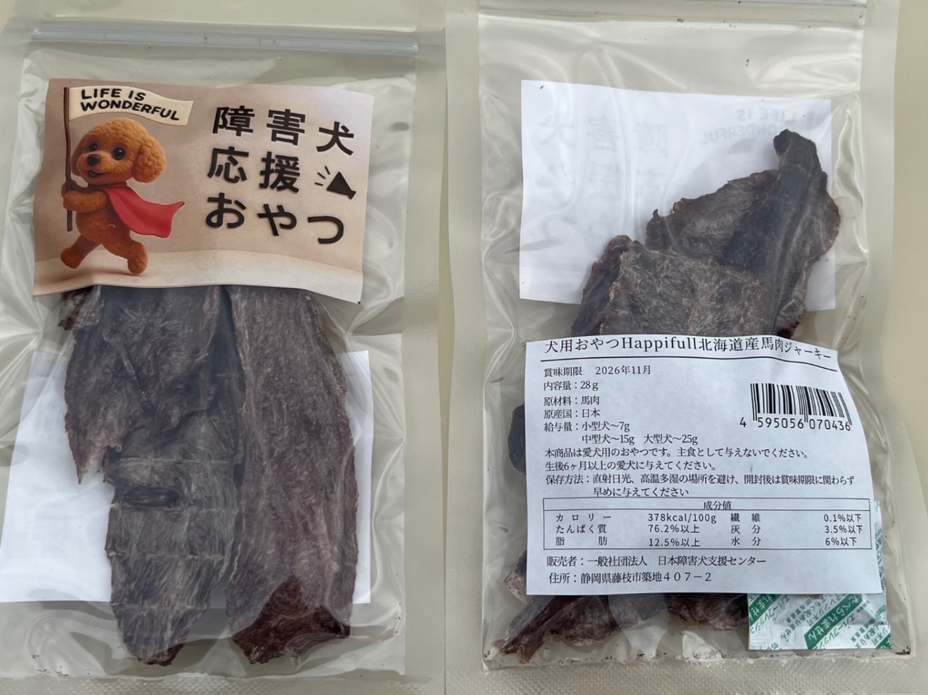 北海道産馬肉ジャーキー2個セット 犬用おやつ