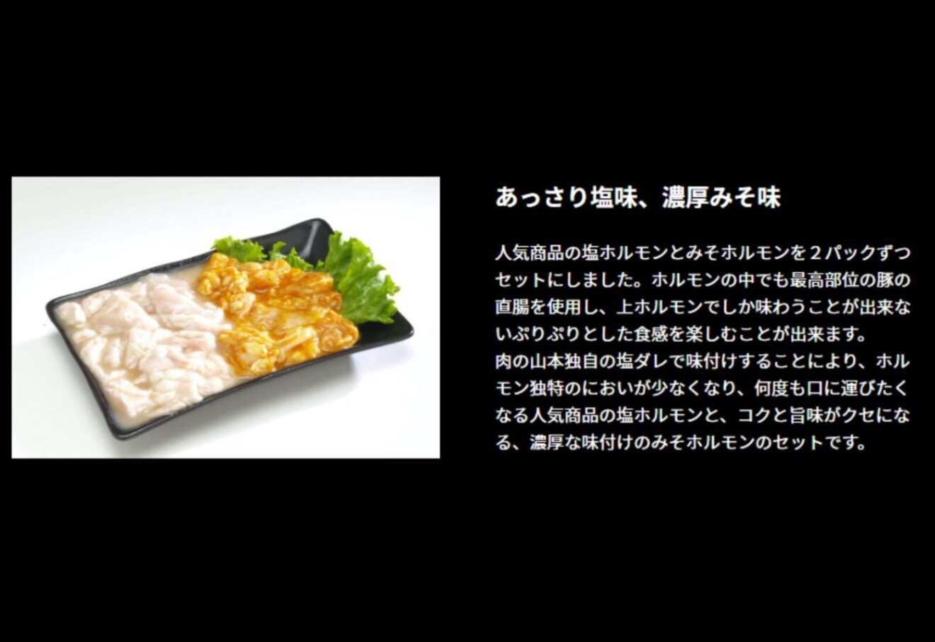 肉の山本 千歳ラム工房 豚ホルモン 焼肉セット 塩ホルモン＆味噌ホルモン 各220g×2 計880g