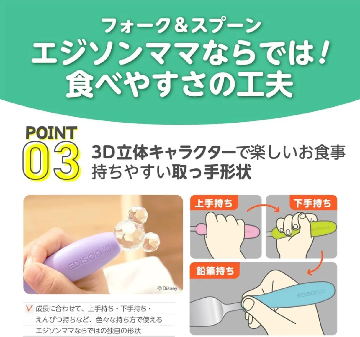 エジソンママ フォーク&スプーン  ミッキークリスタル ディズニー 子供用食器