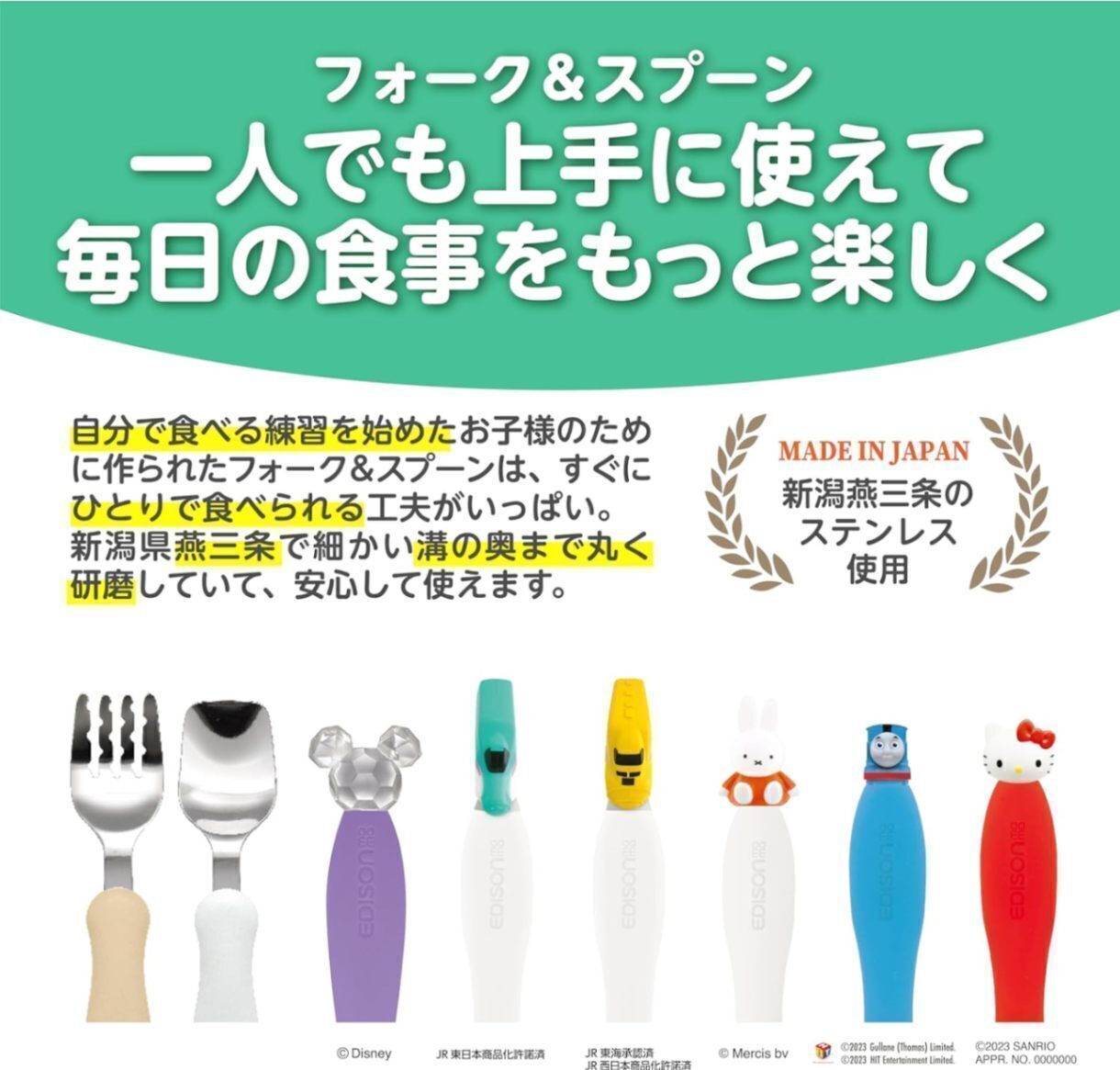 エジソンママ フォーク&スプーン  ミッキークリスタル ディズニー 子供用食器