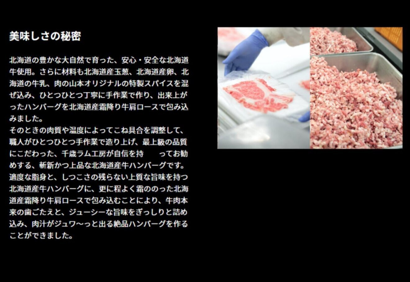 肉の山本 千歳ラム工房 北海道産 霜降り牛肩ロース 包み込みハンバーグ 肉汁 牛100％ 450g