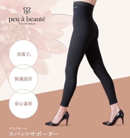 寝ながら美脚ケア｜光電子®スパッツサポーター　peu a beaute　プウアボーテ
