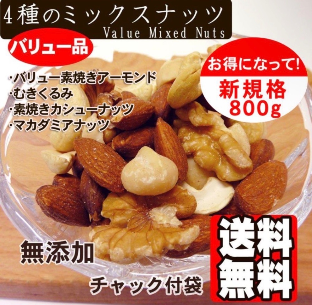 無添加ミックスナッツ　マカダミヤナッツ　カシューナッツ　生くるみ　アーモンド