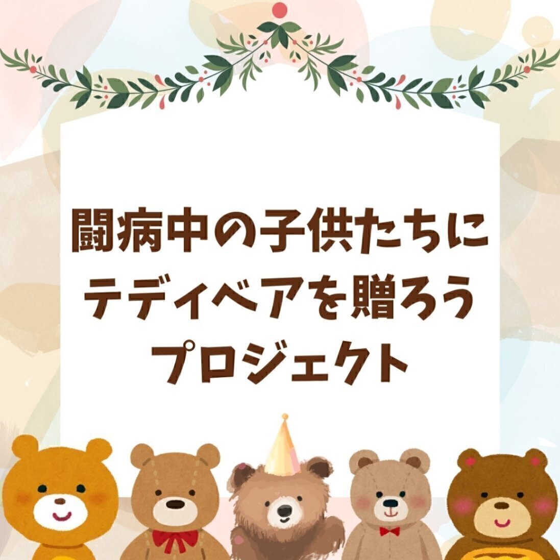 【A11】テディベアアート