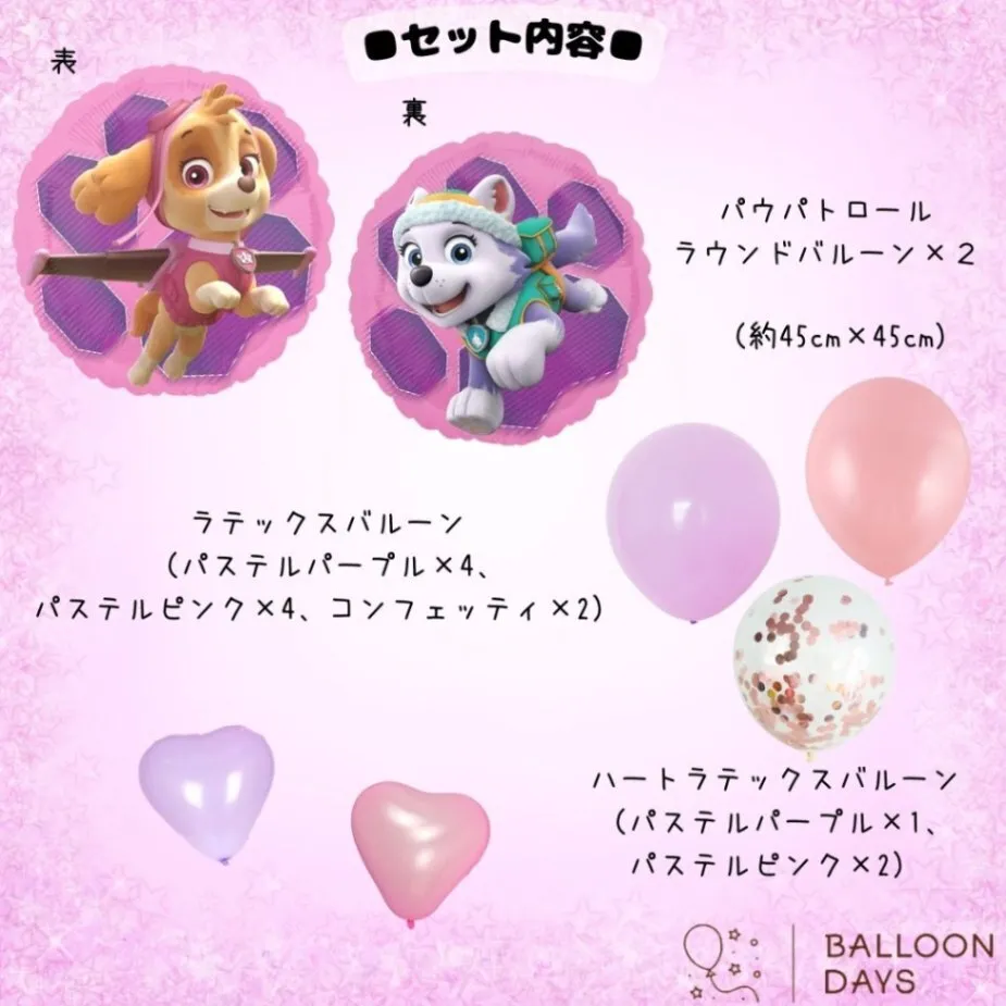数字が選べる♪  スカイ エベレスト パウ・パトロール  風船 誕生日 飾り付けセット バルーン