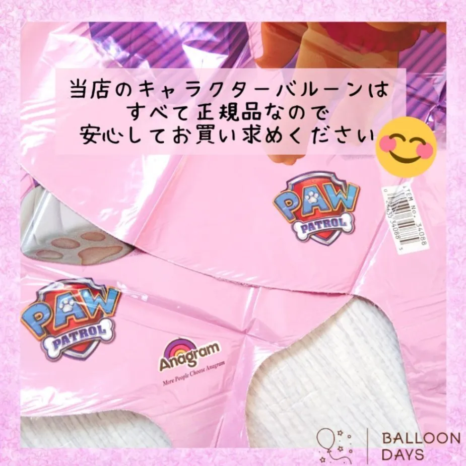 数字が選べる♪  スカイ エベレスト パウ・パトロール  風船 誕生日 飾り付けセット バルーン
