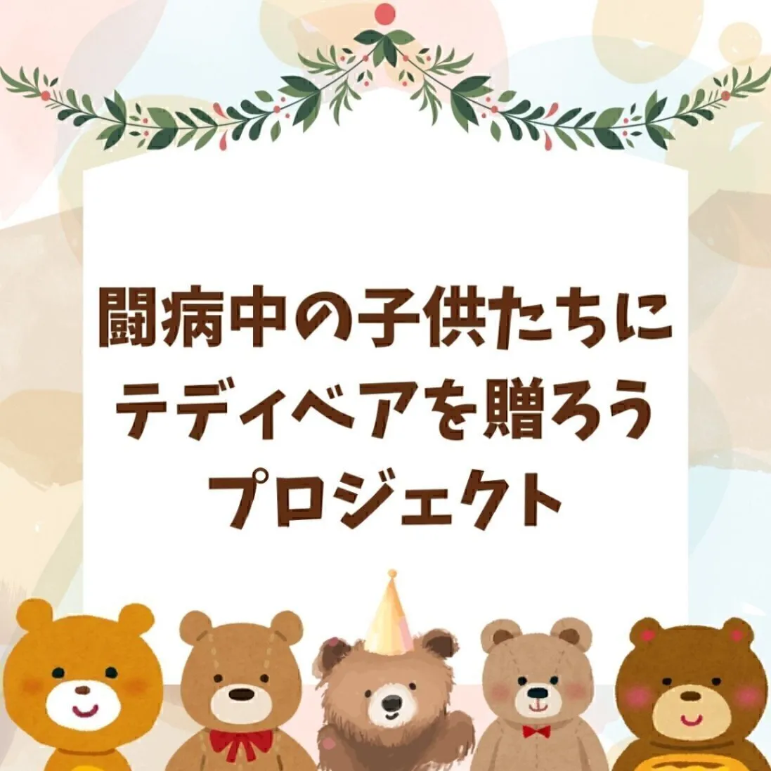 【A1】テディベアアート