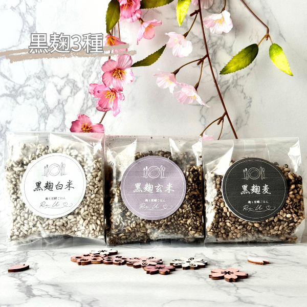【希少黒麹】国産白米・玄米・麦の生麹3種セット（各100g）