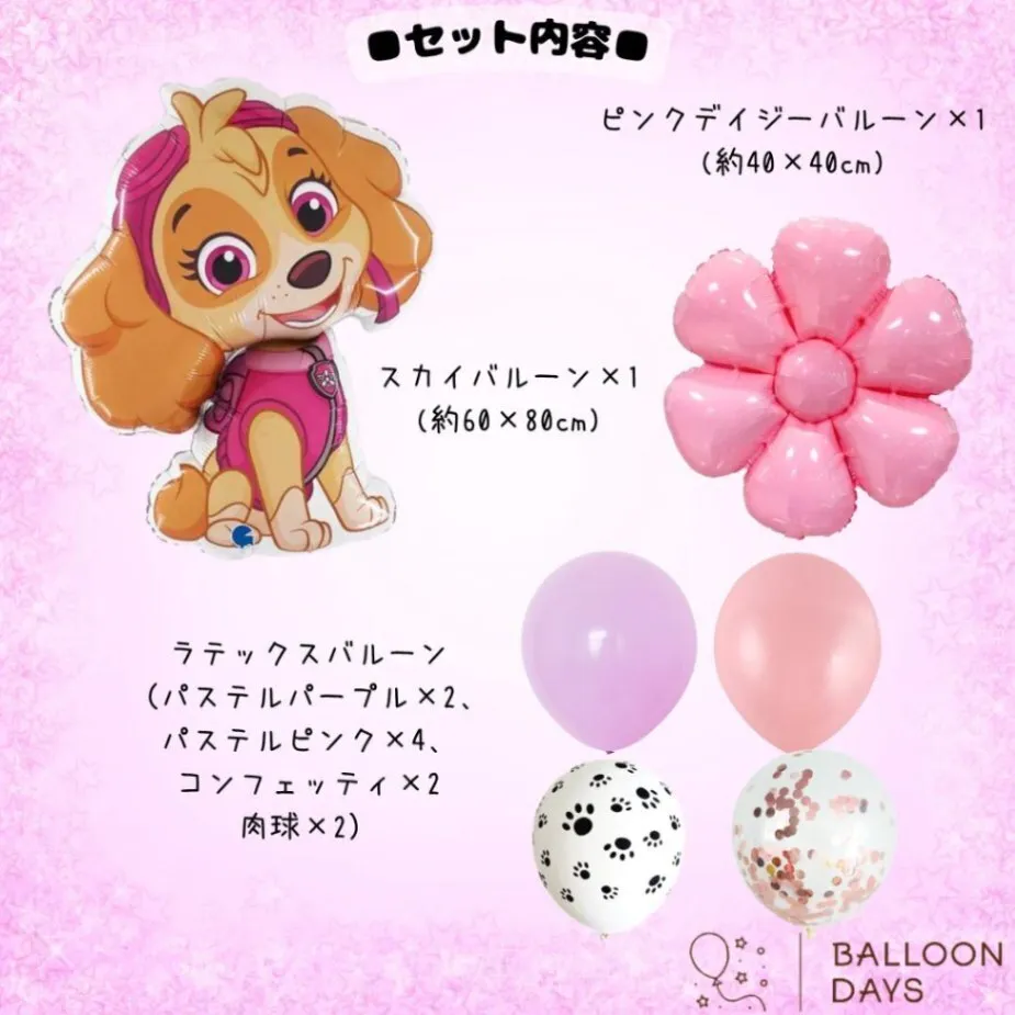 数字が選べる♪  スカイ パウ・パトロール  風船 誕生日 飾り付けセット バルーン