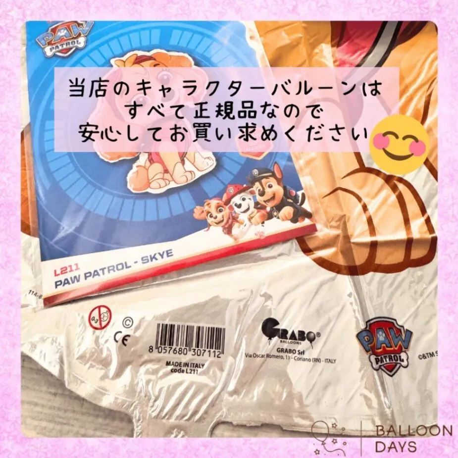 数字が選べる♪  スカイ パウ・パトロール  風船 誕生日 飾り付けセット バルーン