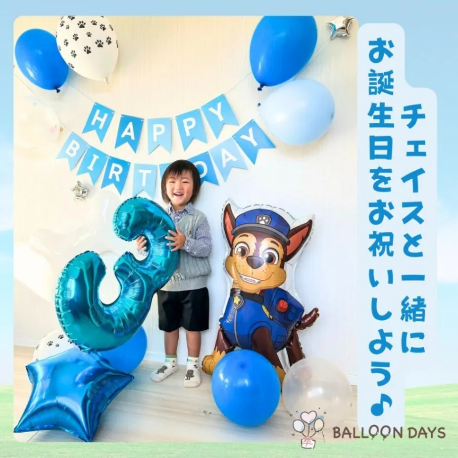 数字が選べる♪  チェイス パウ・パトロール  風船 誕生日 飾り付けセット バルーン