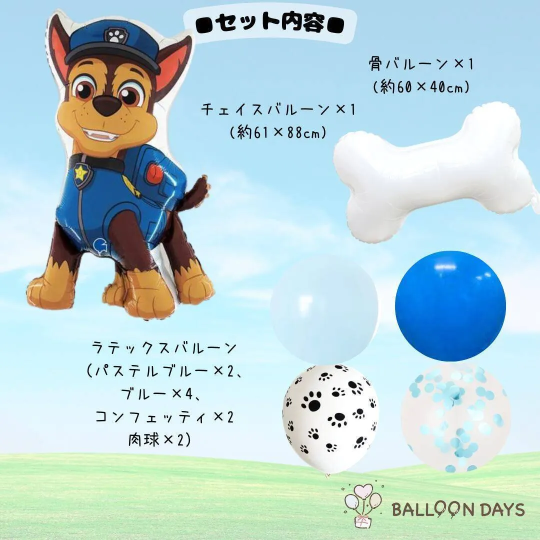 数字が選べる♪  チェイス パウ・パトロール  風船 誕生日 飾り付けセット バルーン