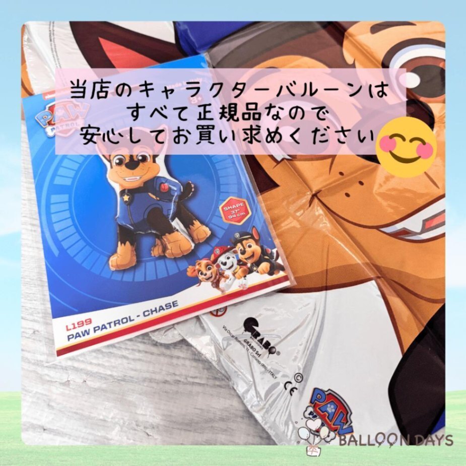 数字が選べる♪  チェイス パウ・パトロール  風船 誕生日 飾り付けセット バルーン