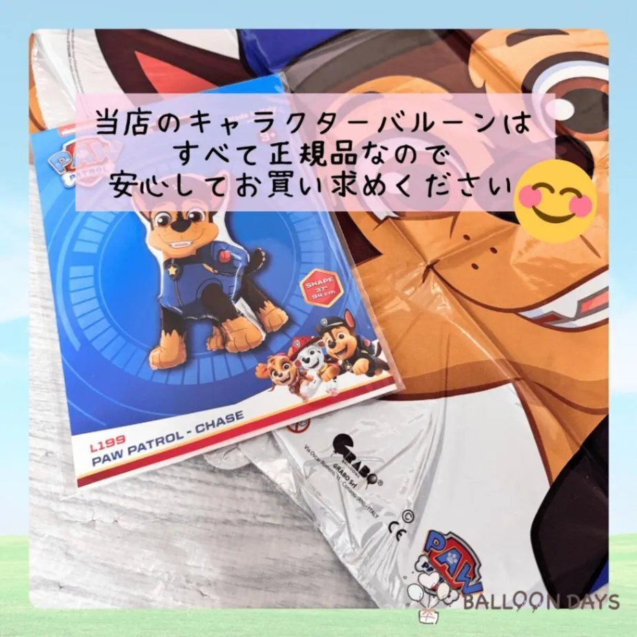 数字が選べる♪  チェイス パウ・パトロール  風船 誕生日 飾り付けセット バルーン