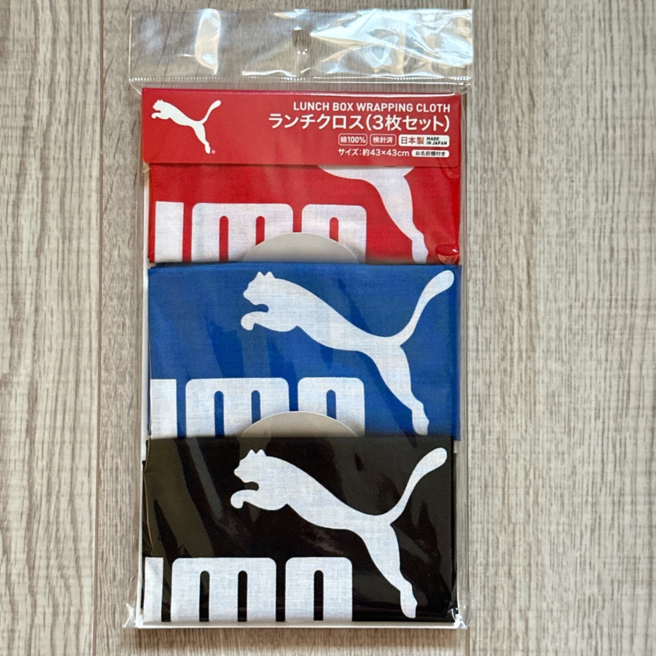 【かっこいいナフキン！】PUMA ランチクロス 3枚セット