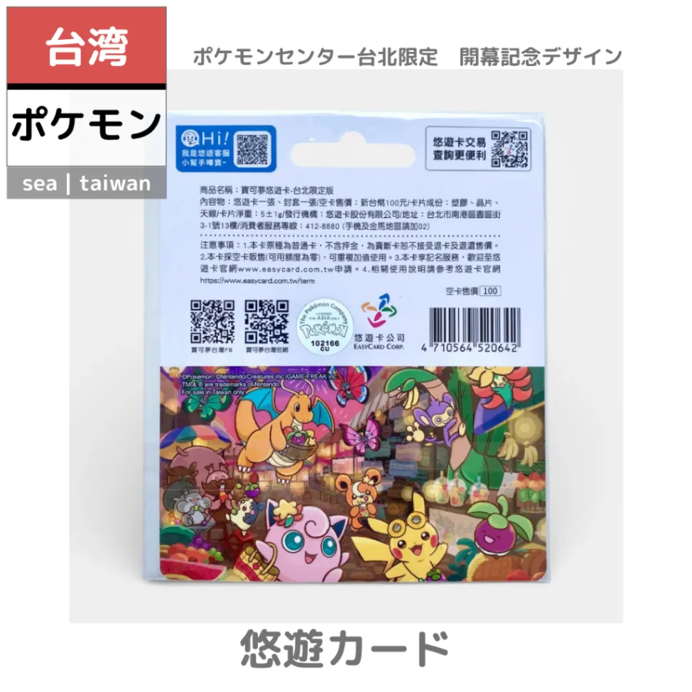 台湾ポケモン】悠遊カード | ポケセン台北限定 開幕記念デザイン