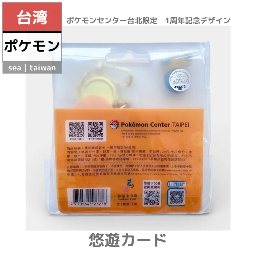 【peak】台湾 悠遊カード たねほおずき 2点セット 台湾ポケモン】悠遊カード | ポケセン台北限定 1周年記念デザイン