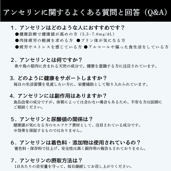 初回限定　アンセリンの力 サプリ 焼津水産技術使用 