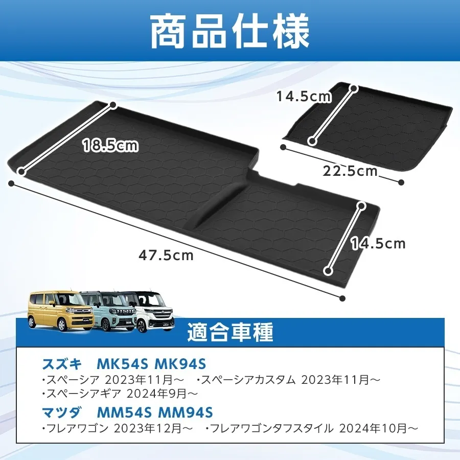 スペーシアギア スペーシア カスタム MK54S MK94S 運転席 助手席 オープントレイマット