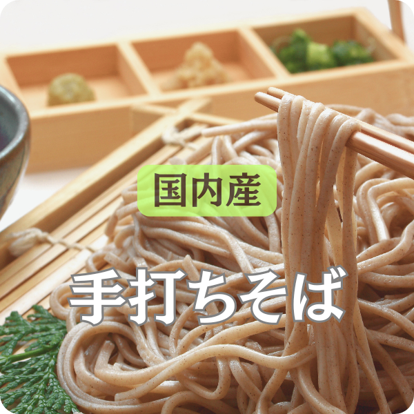  国内産 手打ちそば（冷凍そば・つゆ付き・4人前）｜金山庵の手打ちそばセット（ファミリーサイズ）