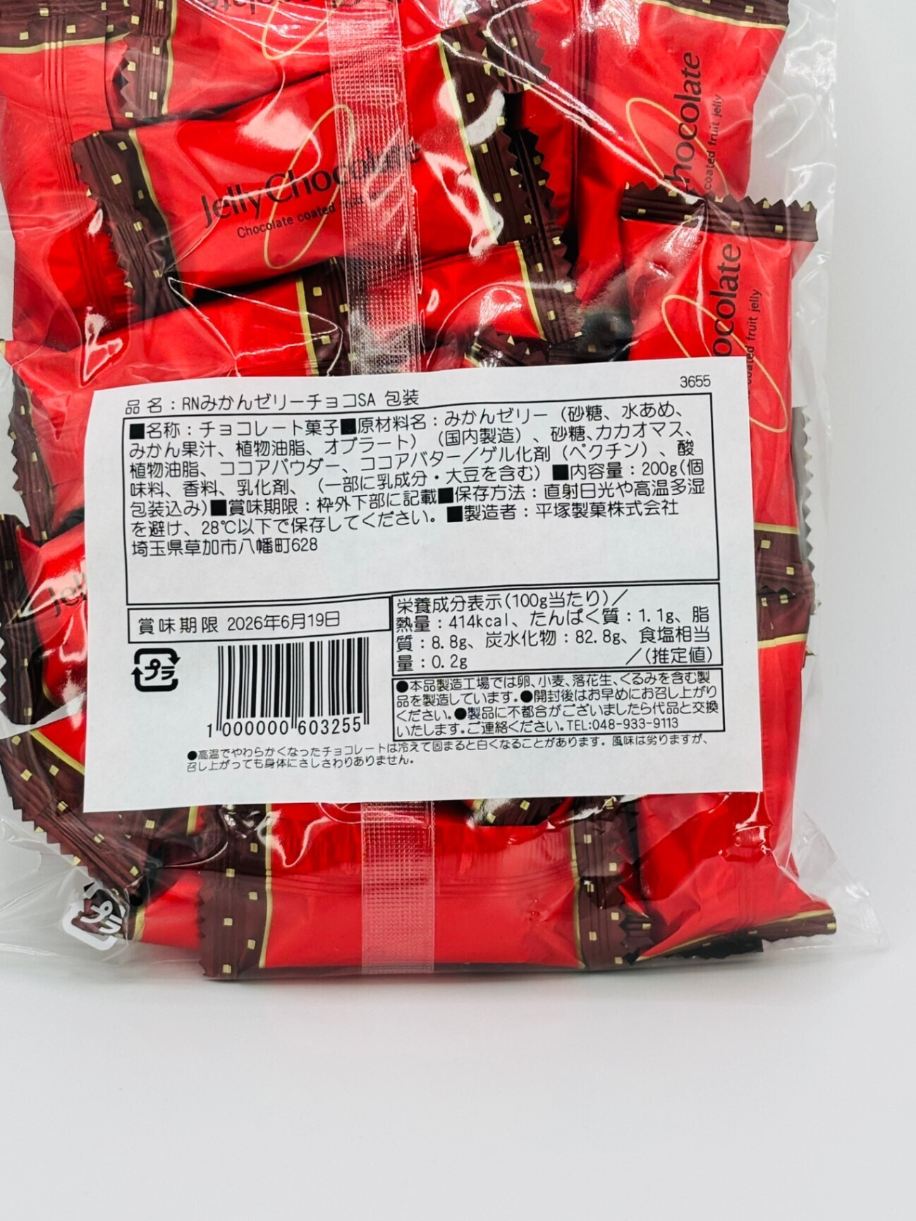 みかんゼリーチョコ 200g ぐみチョコ チョコ グミ お菓子 チョコレート 大容量 個包装