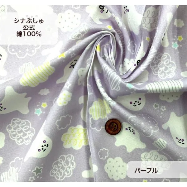 【キャラクター生地 シナぷしゅ】紫 国産 綿100％｜入園 グッズ バッグに｜ハンドメイド用 布 