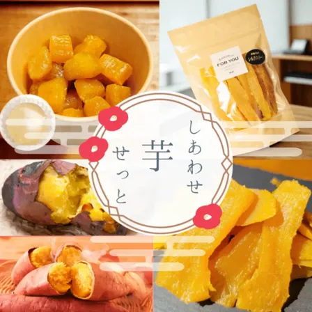 【秋の味覚】
🍠【5種食べ比べ】🍠茨城県産 干し芋＆焼き芋セット 
