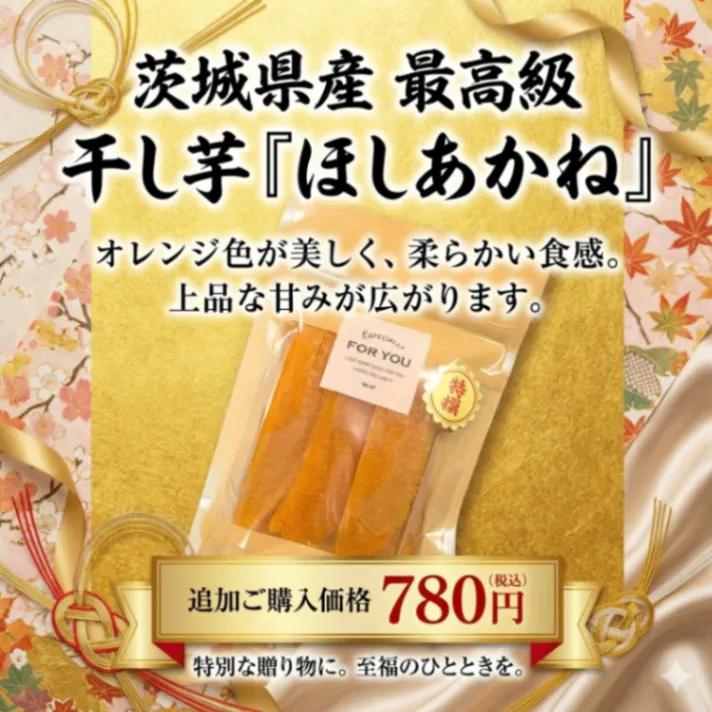 【秋の味覚】お得品 茨城県産 紅はるか 切り落とし 
400g