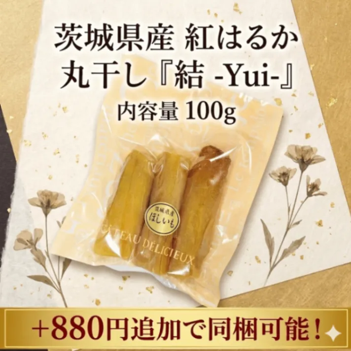 【秋の味覚】お得品 茨城県産 紅はるか 切り落とし 
400g