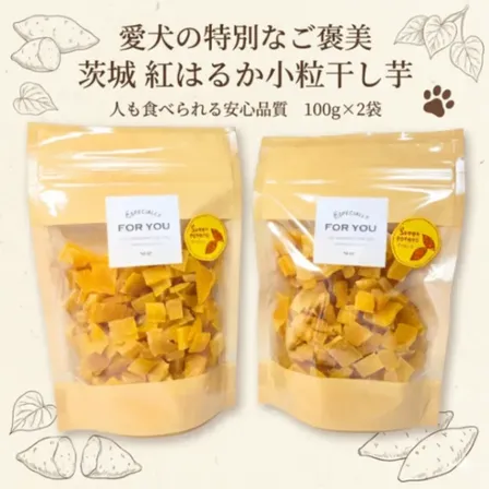 【 ペットと一緒におやつ 】 茨城県産 紅はるか 小粒 干し芋 100g×2袋
