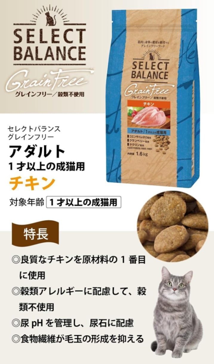 【実質20%OFF】セレクトバランス GF アダルト チキン猫 1.6kg×2