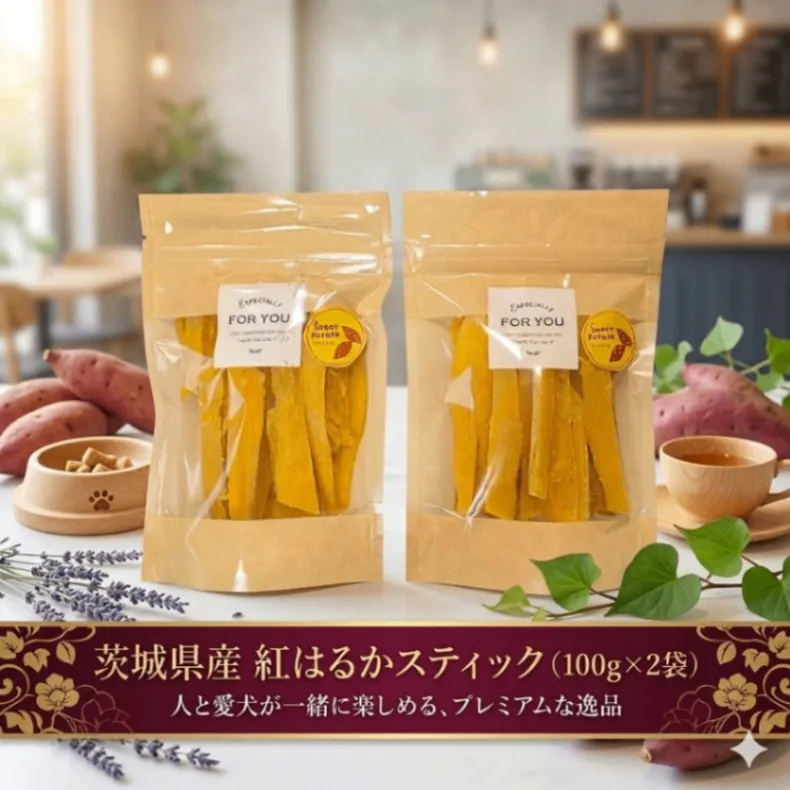 【ペットと一緒におやつタイム♪】茨城県産 紅はるか干し芋 ほそぎり品  計200ｇ