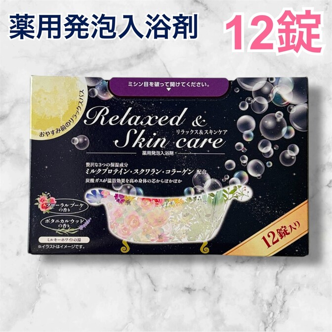 【送料込み】薬用発泡入浴剤 12錠入り リラックス&スキンケア