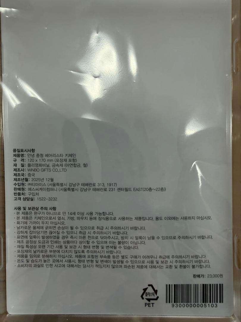 【韓国限定】STARBUCKS クマキーホルダー