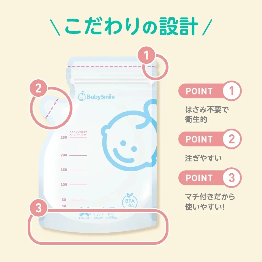 マチ付き 母乳保存パック 120ml ベビースマイル
