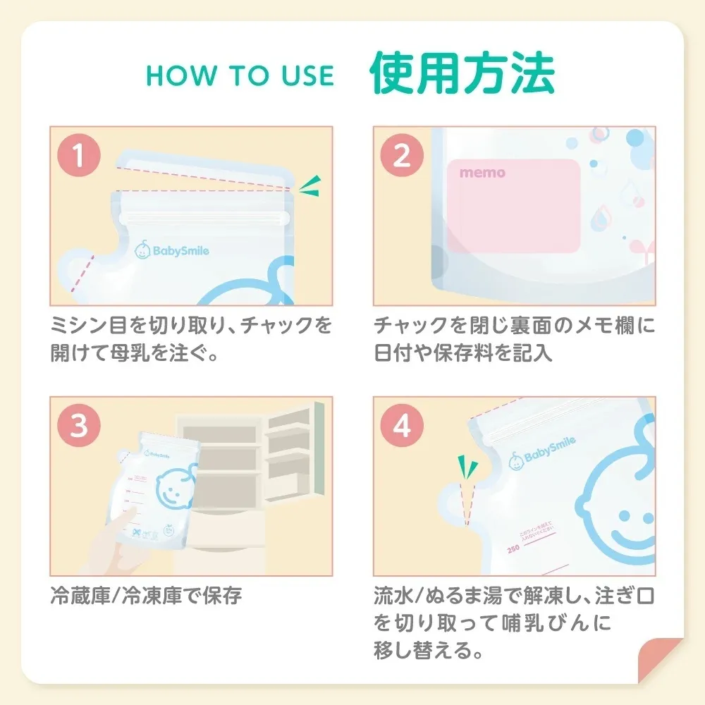 マチ付き 母乳保存パック 120ml ベビースマイル