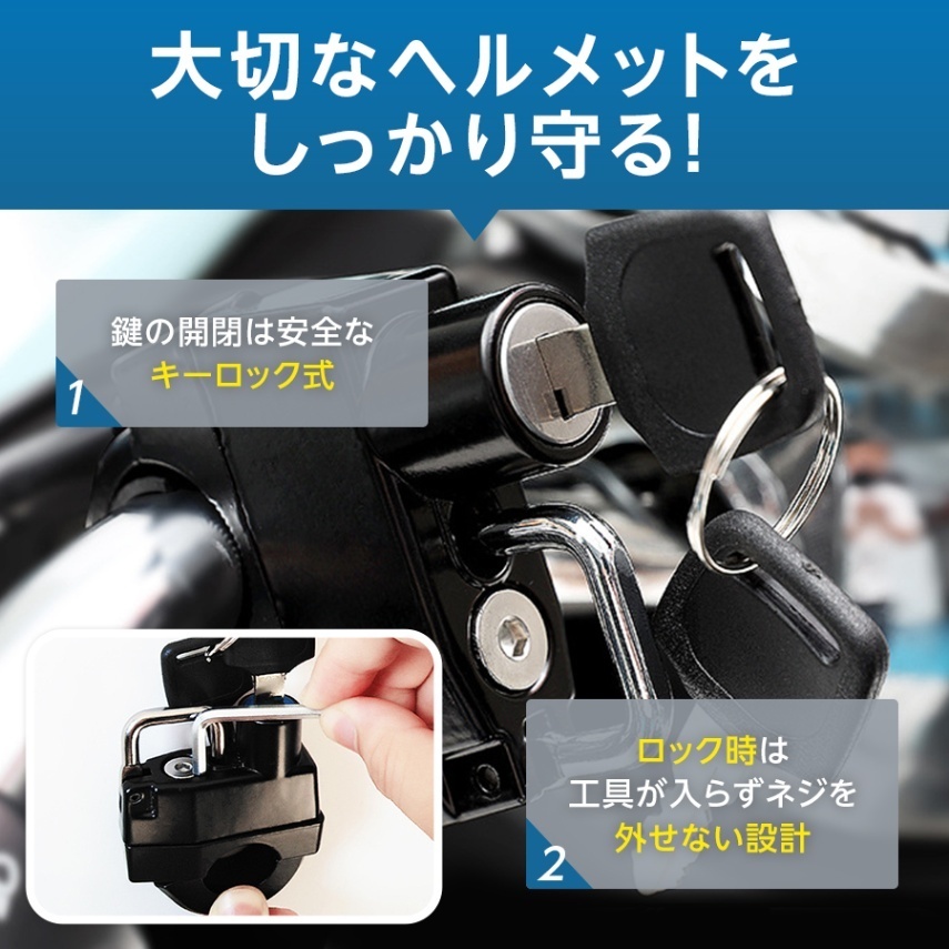 ヘルメット ロック ヘルメットホルダー バイク 鍵 盗難防止 メットホルダー メットロック 自転車
