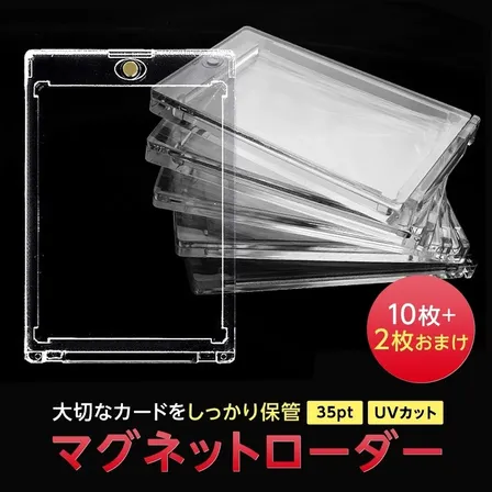 【12枚セット】 マグネットローダー 35pt トレーディングカード 収納 トレカケース