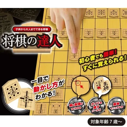 将棋の達人 ボードゲーム 将棋セット 初心者向け 駒の動き方付き 折りたたみ盤