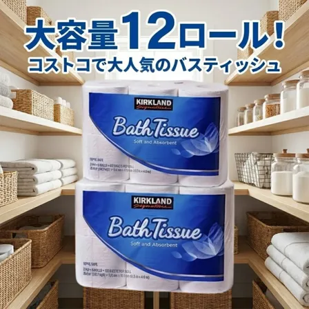 コストコ カークランド トイレットペーパー 12ロール ダブル 42.9m 大容量