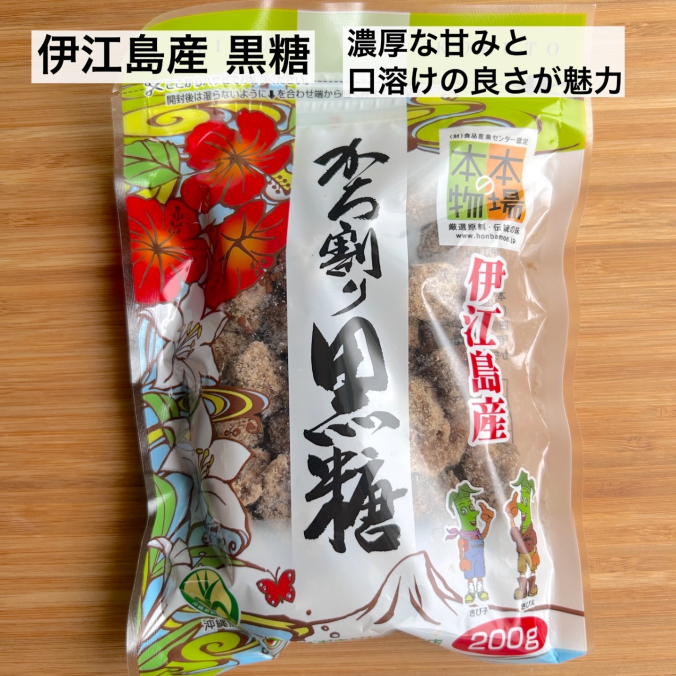 【黒糖食べ比べ】伊江島×伊平屋島 各200g｜濃厚×バランス 2島の個性を楽しむ
