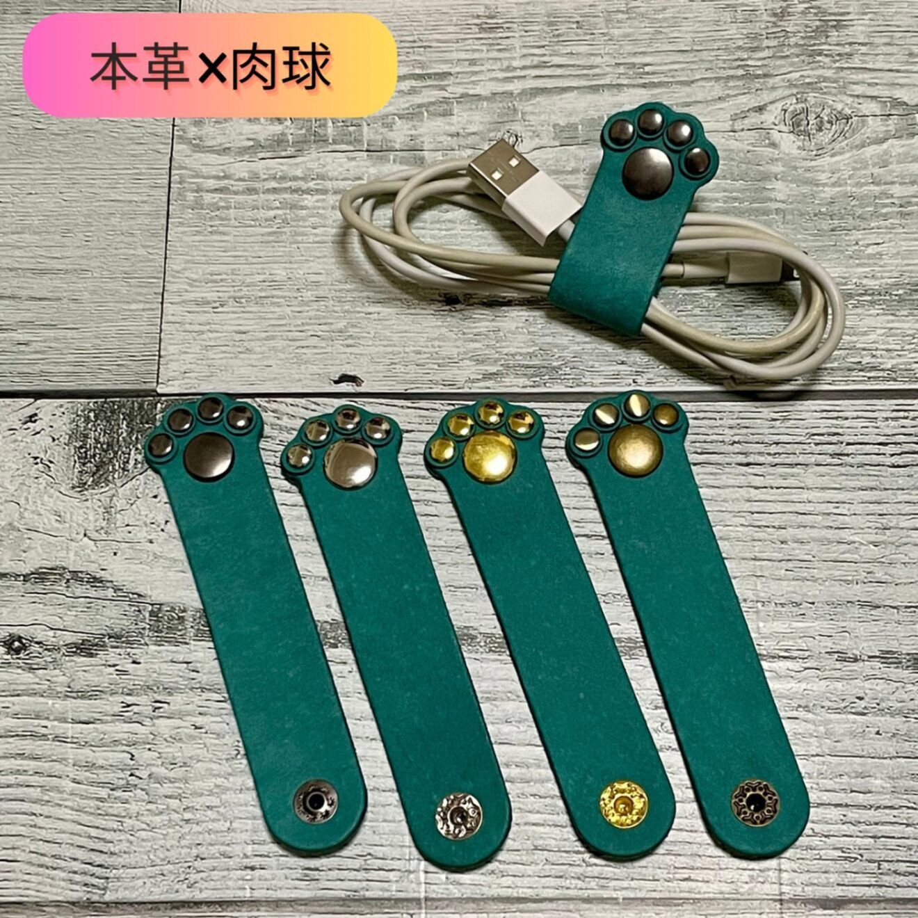 本革肉球コードクリップ｜貯めるグリーン｜ハンドメイド