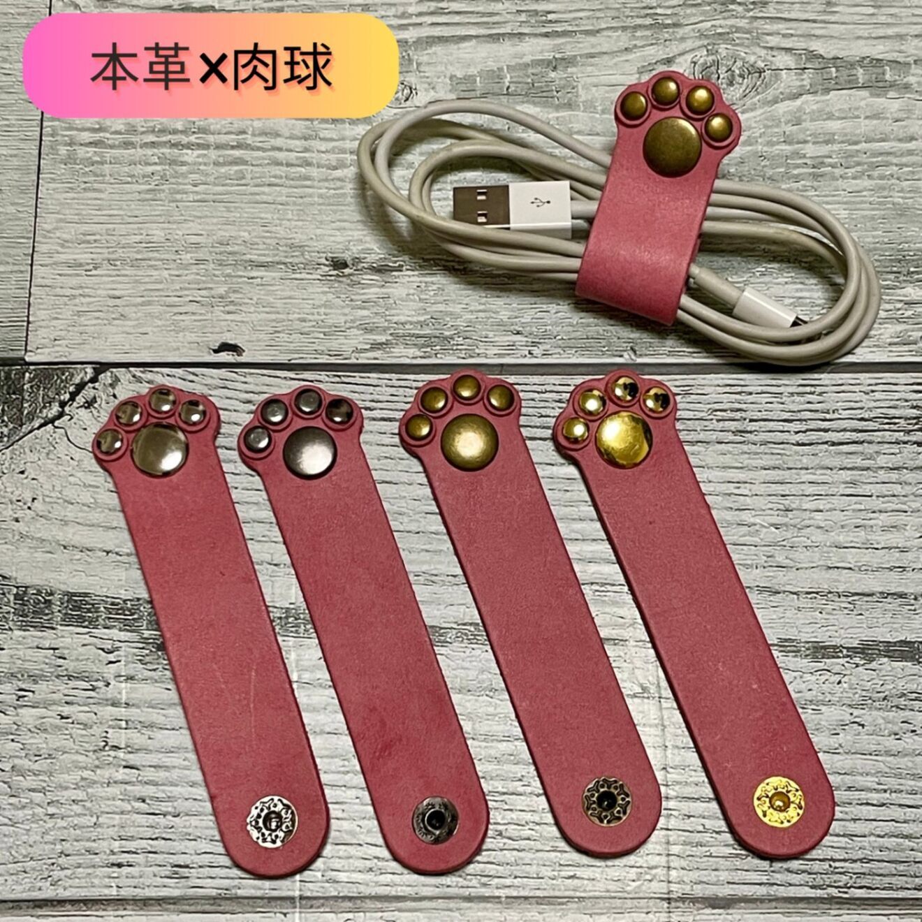 本革肉球コードクリップ｜使うピンク｜ハンドメイド