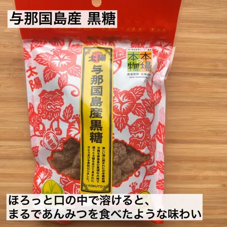 【沖縄・与那国島産】黒糖200g濃厚な甘み×えんみ強め｜あんみつのような味わいの黒糖
