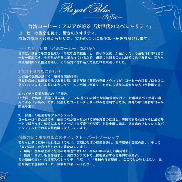 【台湾スペシャリティコーヒー】琥珀社珈琲荘園（嘉義　阿里山）| ドリップバッグ　5袋