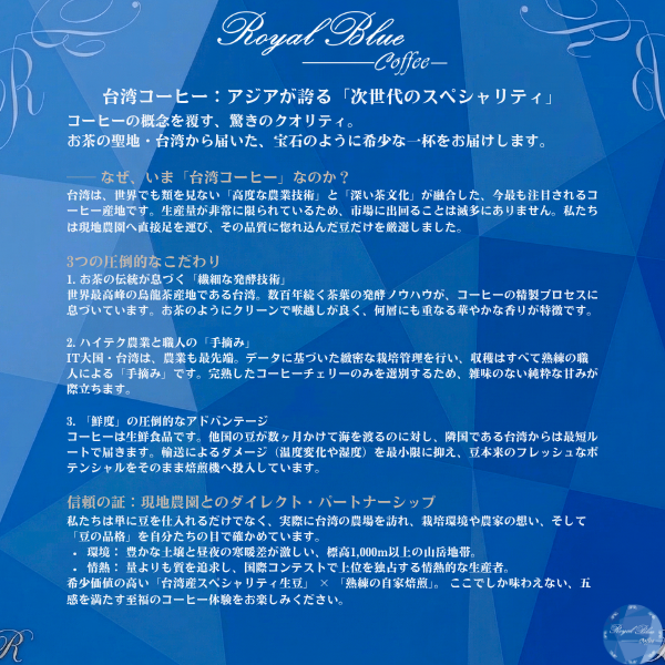 【台湾スペシャリティコーヒー】琥珀社珈琲荘園（嘉義　阿里山）| 豆　100g