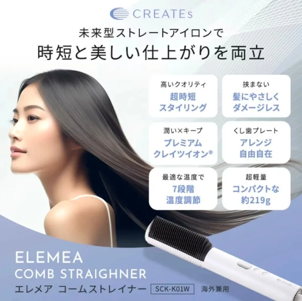 【不器用さんへ】つたとかすだけ簡単!
つやつやの髪へ
エレメア コームストレイナー