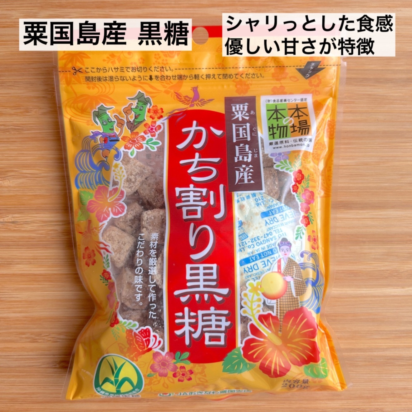 【黒糖食べ比べ】粟国島×与那国島 各200g｜あっさり×濃厚 2島の個性を楽しむ
