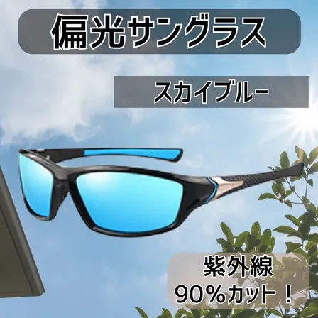 偏光 サングラス レンズ 軽量 スポーツ ドライブ 釣り UV メガネ 眼鏡 【行楽アイテム】