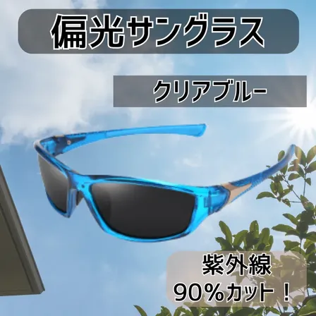 偏光 サングラス レンズ 軽量 スポーツ ドライブ 釣り UV メガネ 眼鏡 【行楽アイテム】
